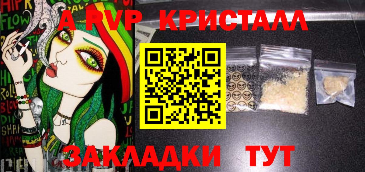 купить  цена  A PVP  Альфа ПВП СК КРИС  Вход с VPN  Alfa_PVP Crystall  Alpha PVP СК  Сегежа 