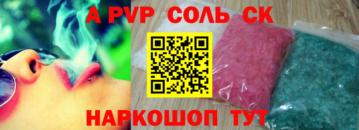 A PVP кристаллы Сегежа