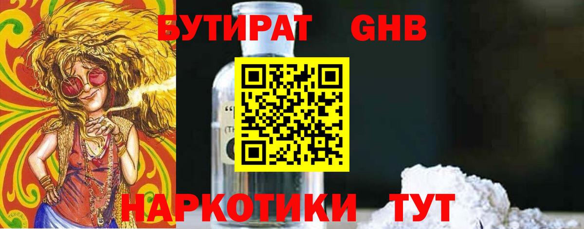 Бутират бутандиол Сегежа
