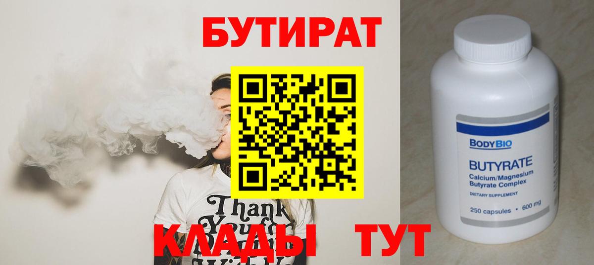 Бутират BDO  БУТИРАТ  Сегежа  Вход с VPN 