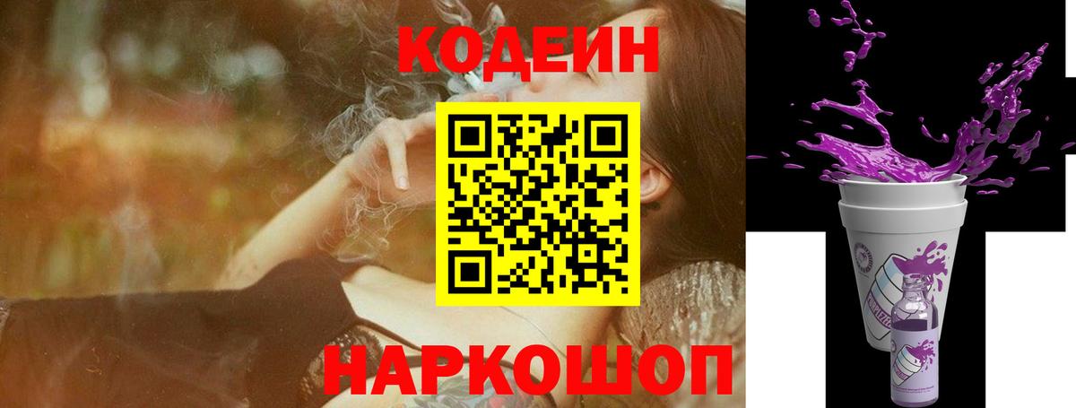 Кодеин Purple Drank  Кодеиновый сироп Lean напиток Lean (лин)  Сегежа  Вход с VPN 