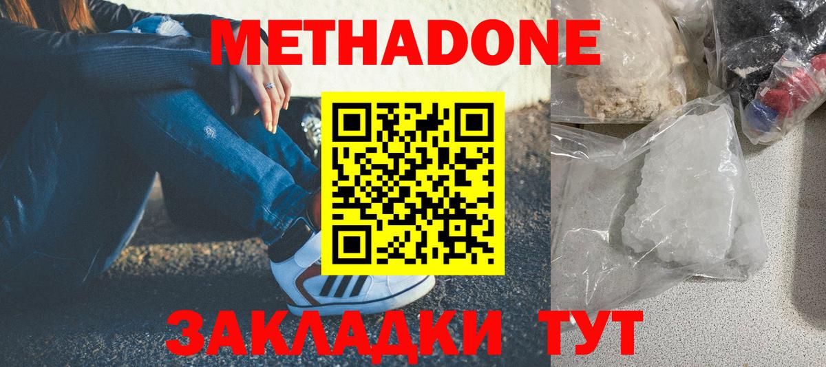 МЕТАДОН мёд  Вход с VPN  Сегежа 